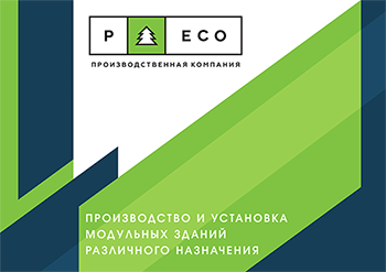 Презентация о компании П-ЭКО